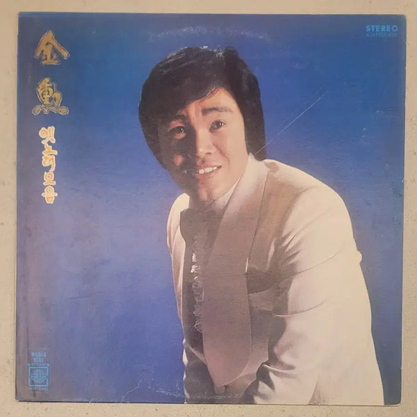 [BUNJANG] Kim Hoon Old Songs Collection LP / 김훈 옛노래 모음 lp