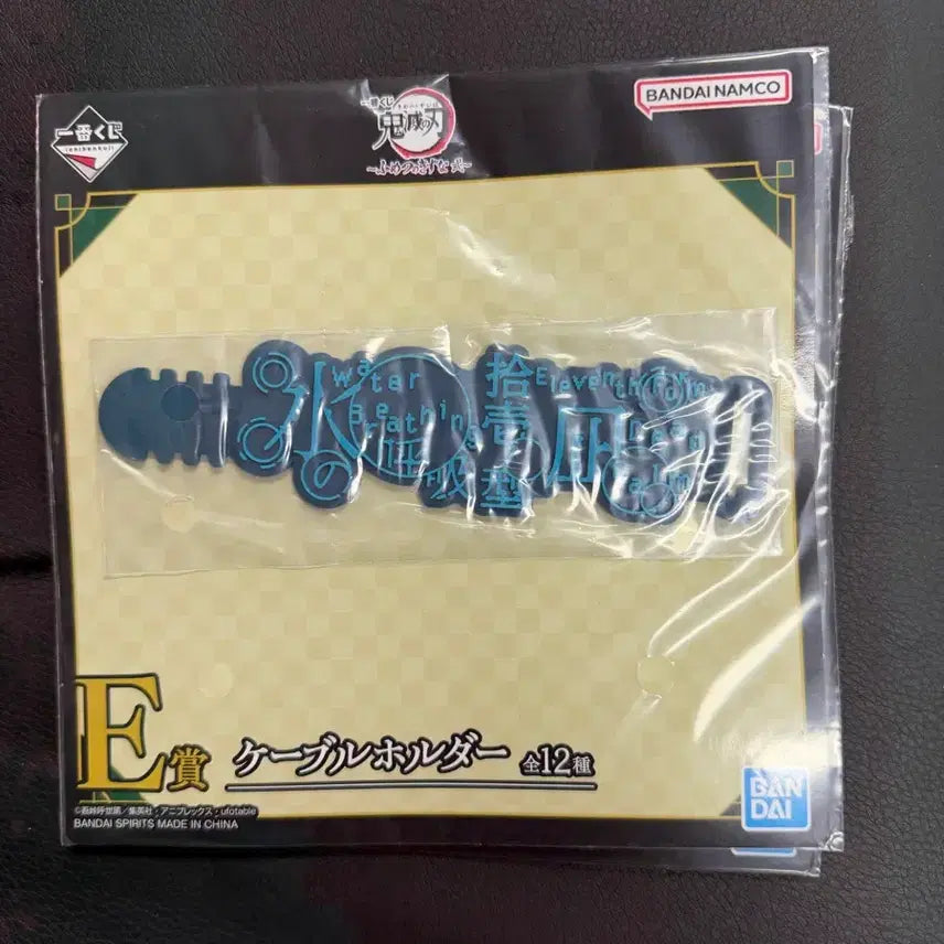 [BUNJANG] Demon Slayer Cable Holder Giyu Ichiban Kuji / 귀멸의칼날 E상 케이블홀더 기유 제일복권