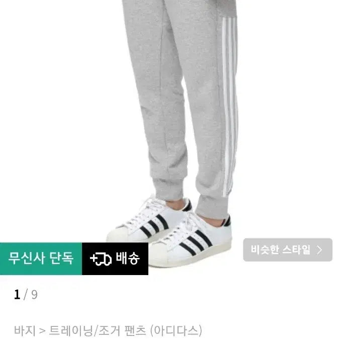 [BUNJANG] Adidas Grey Jogger Pants / 아디다스 그레이 회색 조거 팬츠 바지 트레이닝 복