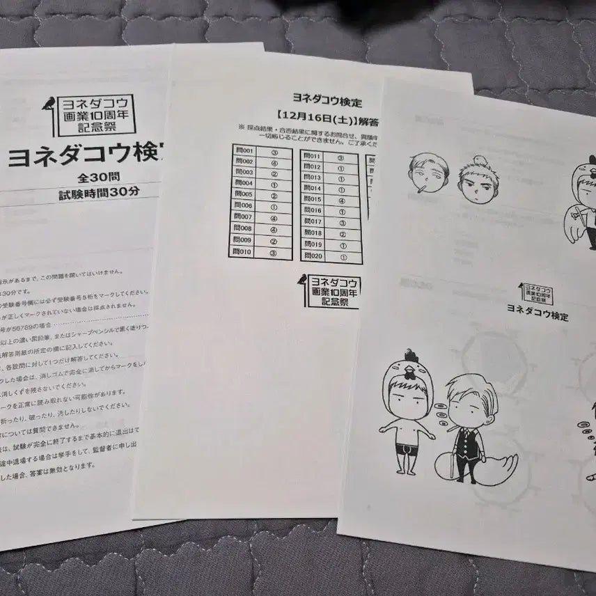 [BUNJANG] Yoneda Kou 10th Anniversary 'Hwa-eop' Event Test Paper & Answer Key / [판매완료]요네다코우 10주년 화업 현장 시험지,정답지
