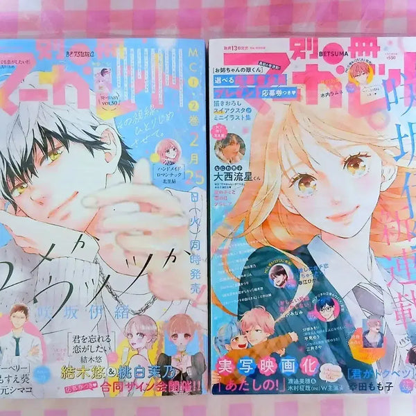 [BUNJANG] Betsuma 2024 July & 2025 February Issues - "Is it a Dream or Reality?" Cover / 별책마가렛 2024년 7월호 & 2025년 2월호 잡지 꿈인지 생시인지