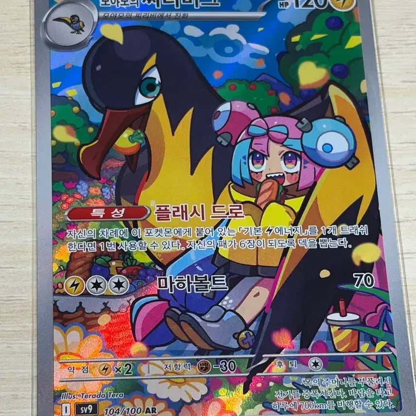 [BUNJANG] Pokémon Card Moya's Chirubi AR / 포켓몬카드 / 모야모의 찌리비크 ar