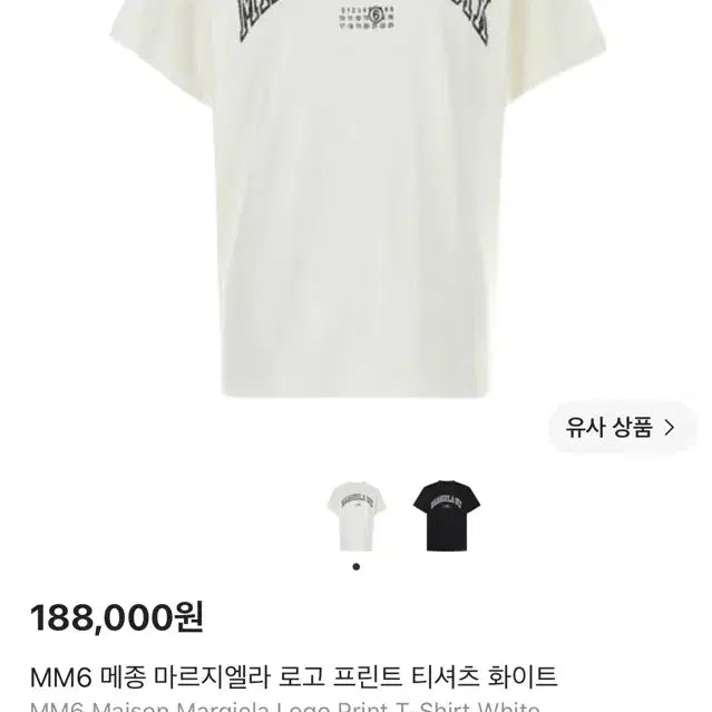 [BUNJANG] MM6 Maison Margiela Logo Print T-Shirt / MM6 마르지엘라 로고 프린트 티셔츠 S