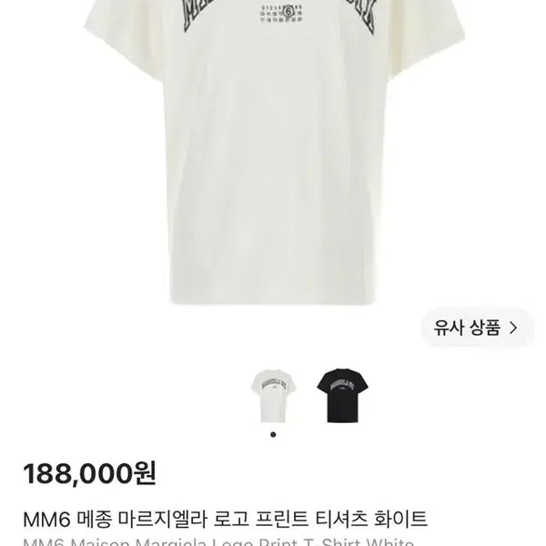 [BUNJANG] MM6 Maison Margiela Logo Print T-Shirt / MM6 마르지엘라 로고 프린트 티셔츠 S