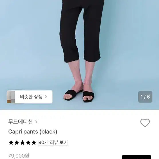 [BUNJANG] Mood Edition Black Capri Pants / 무드에디션 블랙 카프리 팬츠