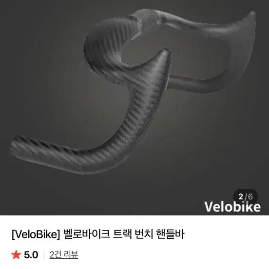 [BUNJANG] Beloved Bike Bunch Bar 33 Size / 벨로바이크 번치바