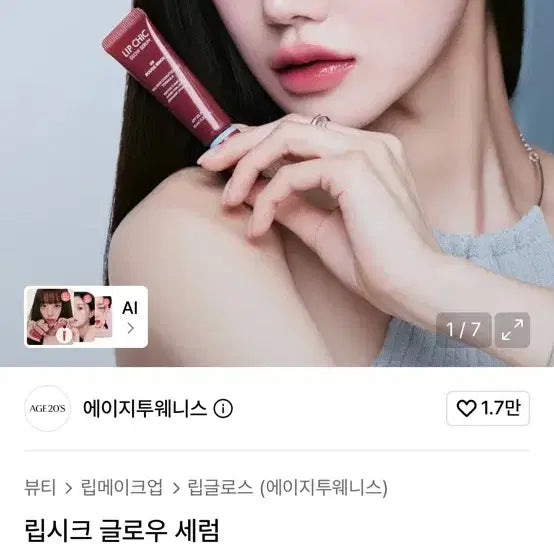 [BUNJANG] Age 20's Lip Chic Glow Serum Tint / 에이지투웨니스 립시크 글로우 세럼 틴트