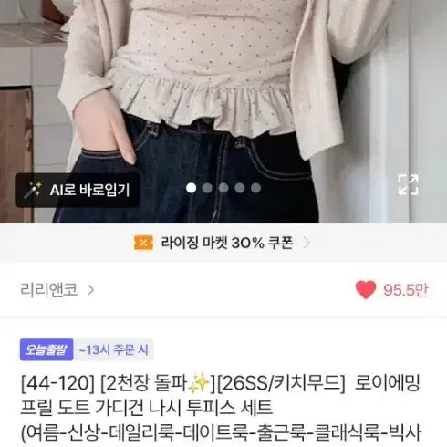 [BUNJANG] Ririreco Cardigan and Camisole Set / 리리앤코 가디건 나시 세트