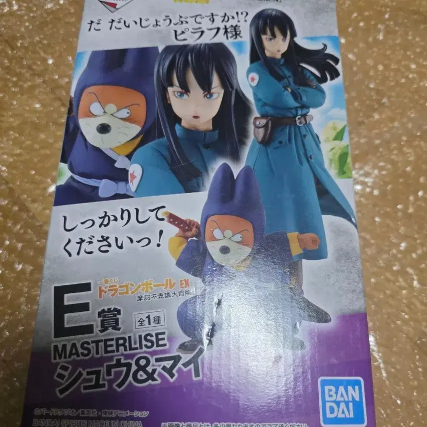 [BUNJANG] Dragon Ball Ichiban Kuji Mystery Adventure Super Saiyan Majin Buu Sealed / 택포 14만) 드래곤볼 제일복권 불가사의 대모험 슈 마이 e상 미개봉
