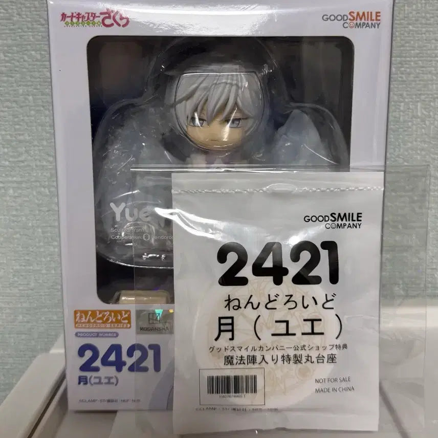 [BUNJANG] Good Smile Company Cardcaptor Sakura Yue Nendoroid (Special Bonus Included) / 미개봉 카드캡터 사쿠라 유에 넨도로이드(특전포함) 판매