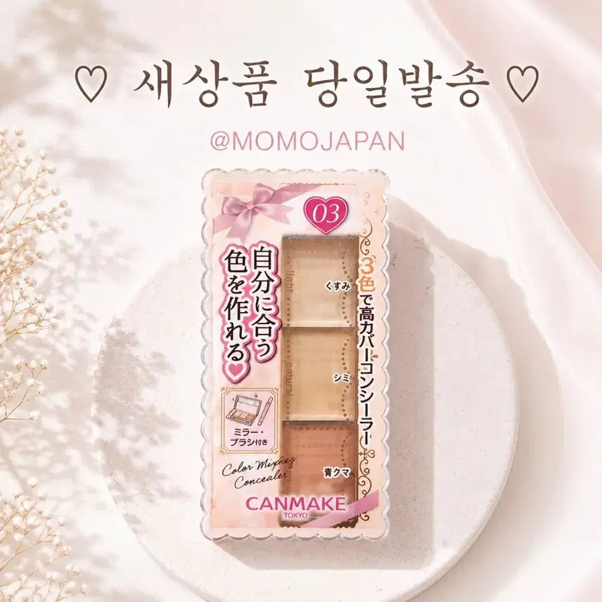 [BUNJANG] Canmake Color Mixing Concealer (Orange Beige) / 03 오렌지 베이지) 캔메이크 컬러 믹싱 컨실러