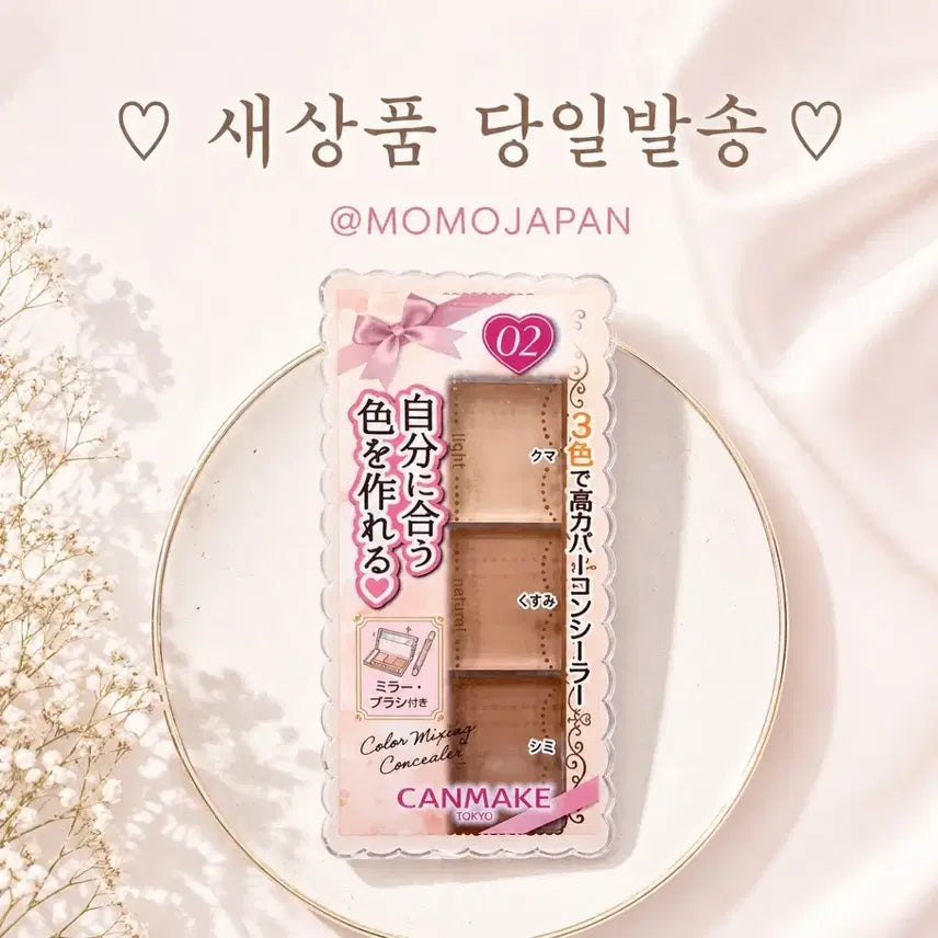 [BUNJANG] Canmake Color Mixing Concealer Palette Natural Beige / 02 내츄럴 베이지) 캔메이크 컬러 믹싱 컨실러 팔레트 내추럴