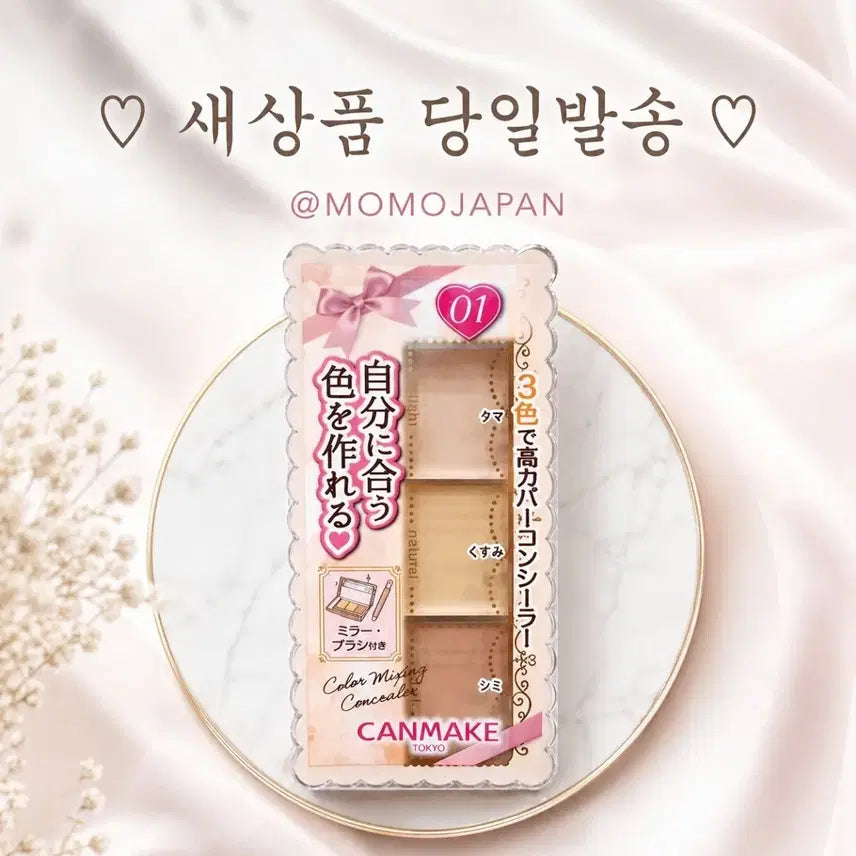 [BUNJANG] Canmake Color Mixing Concealer Palette (Light Beige) / 01 라이트 베이지) 캔메이크 컬러 믹싱 컨실러 팔레트