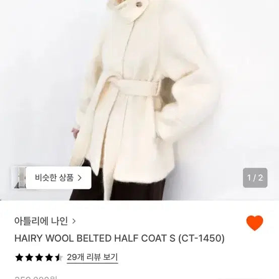 [BUNJANG] Atelier Nine Belted Half Coat / 아틀리에 나인 벨티드 하프 코트