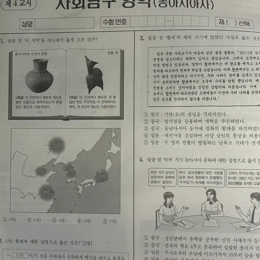 [BUNJANG] Surfing Education 5th National Mock Evaluation SAT Study Materials / 서바이벌 프로/서프/ 시대인재 5월 전국모의평가 사탐