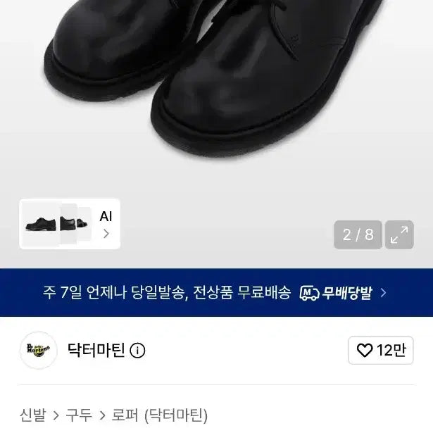 [BUNJANG] Dr. Martens Mayfair Black UK 6 (250) / 닥터마틴 메이페어 uk6 / 250