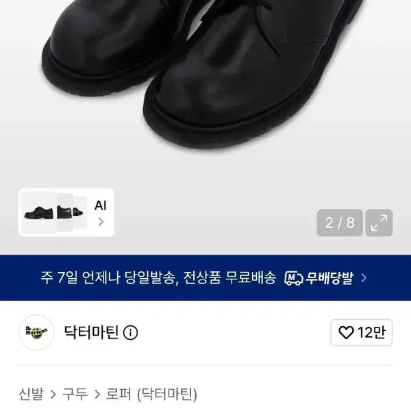 [BUNJANG] Dr. Martens Mayfair Black UK 6 (250) / 닥터마틴 메이페어 uk6 / 250
