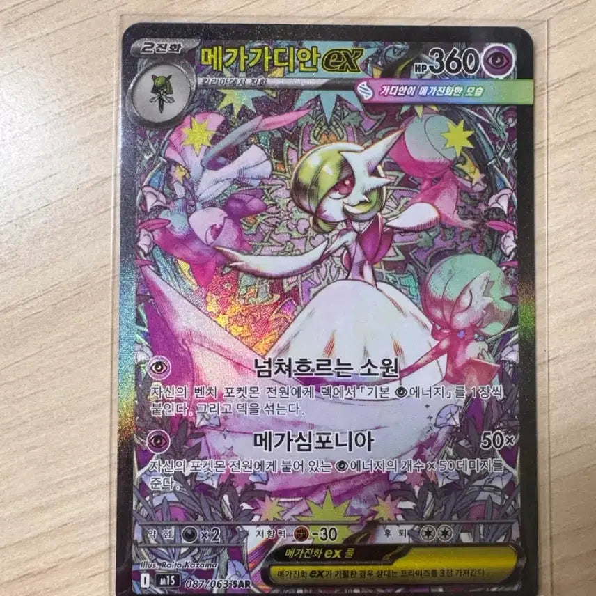 [BUNJANG] Pokemon Card Mega Gardevoir ex SAR / 포켓몬카드 메가가디안ex sar