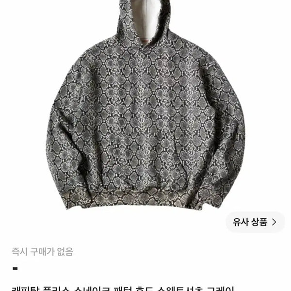 [BUNJANG] Capital Snake Hoodie / 캐피탈 스네이크 후드