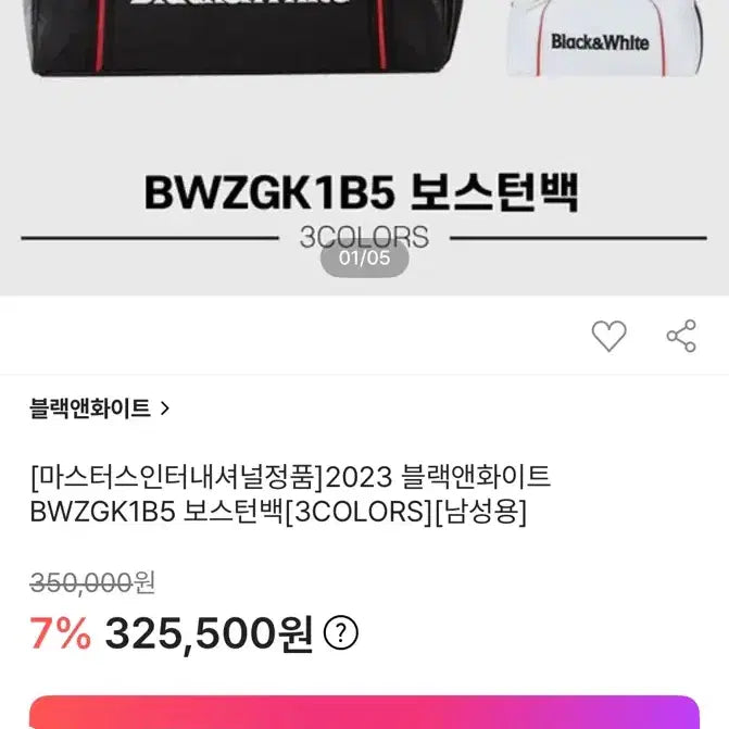 [BUNJANG] Black and White Boston Bag BWZGK1B5 / 블랙앤화이트 보스턴백 (새상품)