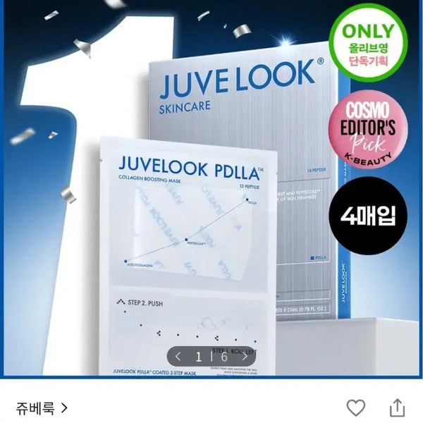 [BUNJANG] Juvélook PDLLA Collagen Boosting Mask (4 Sheets) / 쥬베룩 PDLLA 콜라겐 부스팅 마스크 4매