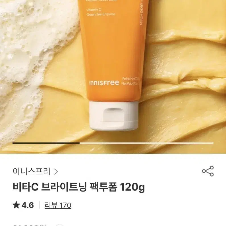 [BUNJANG] Innisfree Vita C Pack to Foam 120g / 이니스프리 비타C 팩투폼 120g