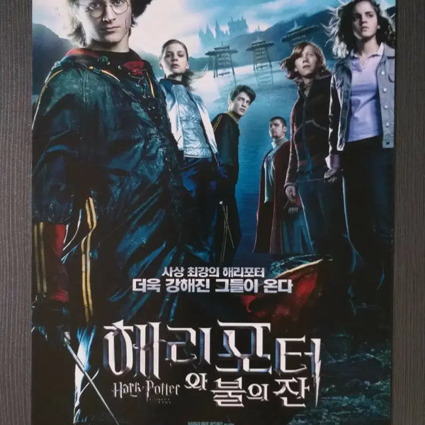 [BUNJANG] Harry Potter and the Goblet of Fire Movie Flyer Pamphlet A4 / (테두리 하자O)해리포터와 불의 잔 영화 전단지 팜플렛 A4