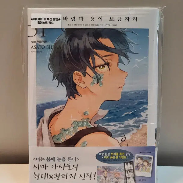 [BUNJANG] Sealed First Edition 'Dragon's Nest with Sea Breeze' Vol. 1 + Animate Exclusive / 미개봉 초판 ) 바닷바람과 용의 보금자리 1 + 애니메이트 특전