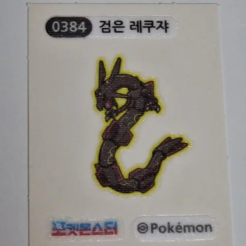 [BUNJANG] Pokemon Black Rayquaza Stick Figure Sticker / 포켓몬 검은 레쿠쟈 띠부띠부실