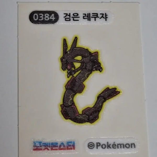 [BUNJANG] Pokemon Black Rayquaza Stick Figure Sticker / 포켓몬 검은 레쿠쟈 띠부띠부실