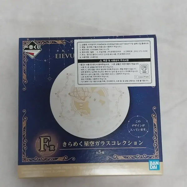 [BUNJANG] Pokemon Eevee Starlight Night Ichiban Kuji Plate / 포켓몬 이브이 스타라이트 나이트 제일복권 이치방쿠지 플레이트 그릇 접시