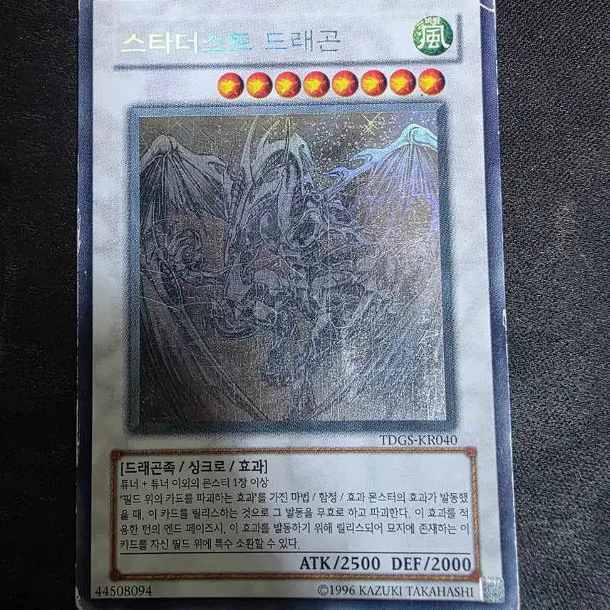 [BUNJANG] Stardust Dragon Holo / 스타더스트 드래곤 홀로 판매