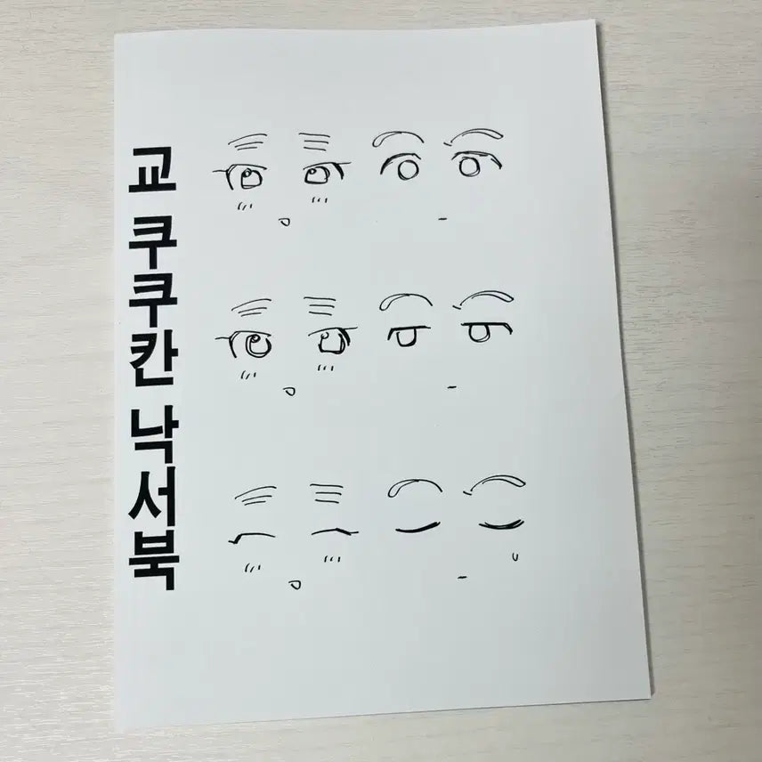 [BUNJANG] Kukukan Scribble Book Fan Fiction / 닌타마 회지 쿠쿠칸 낙서북 양도