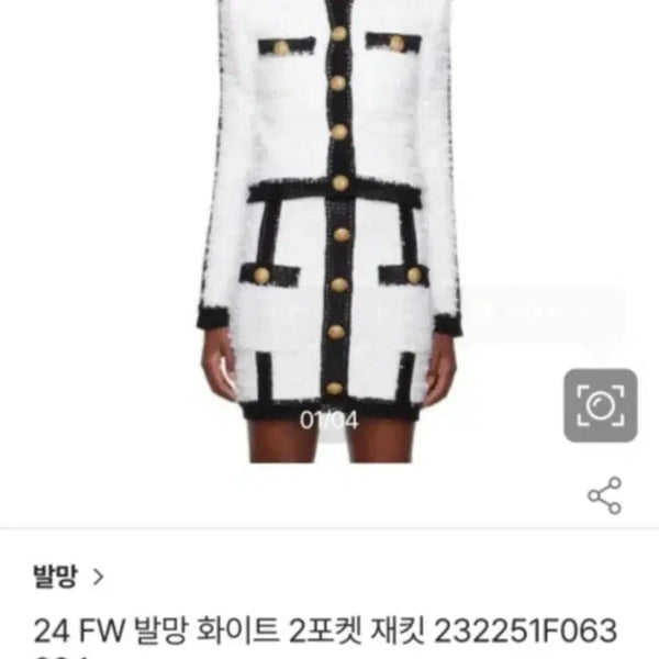[BUNJANG] Balmain Style Two-Pocket Tweed Set-Up Two-Piece / 발망스타일 투포켓 트위드 셋업 투피스