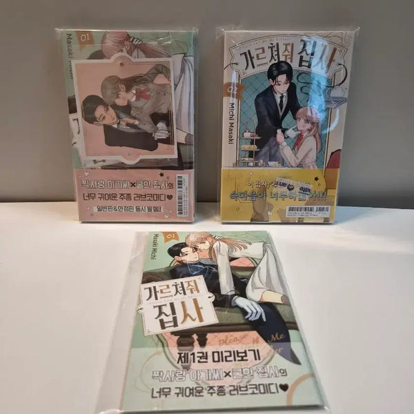 [BUNJANG] Teach Me, Butler! Vol. 1-2 + Booklet (Sealed First Edition) / 미개봉 초판) 가르쳐줘 집사 1,2권+소책자