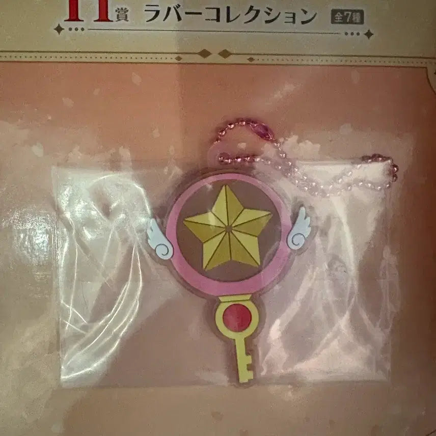 [BUNJANG] Cardcaptor Sakura Ichiban Kuji Rubber Keychain / 카드캡터 체리 제일복권 H상 고무 키링