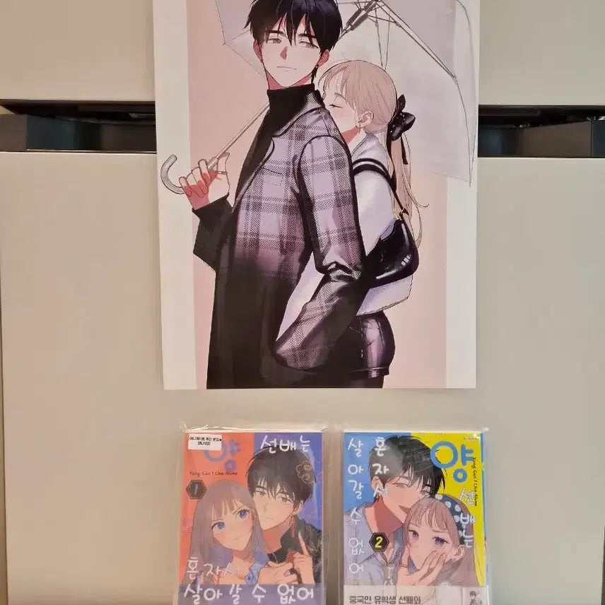 [BUNJANG] Sealed First Edition 'Yang Seonbae Can't Live Alone' Vol. 1-2 + Poster Set / 미개봉 초판) 양 선배는 혼자서 살아갈 수 없어1,2권+포스터