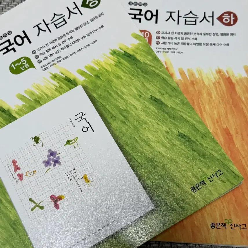 [BUNJANG] Sinsago Korean High School Self-Study Book (Upper & Lower Volumes) / 신사고 국어 고등 자습서 상, 하