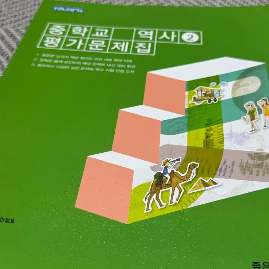[BUNJANG] Sinsago History 2 Middle School Assessment Workbook / 신사고 역사2 중등 평가문제집