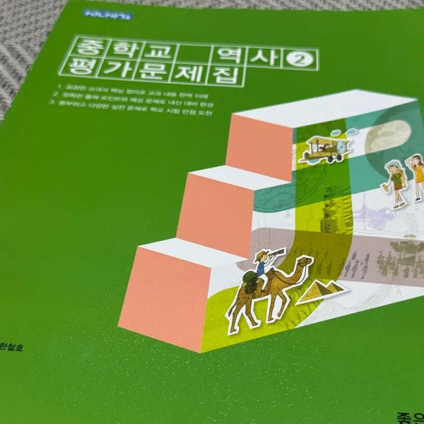 [BUNJANG] Sinsago History 2 Middle School Assessment Workbook / 신사고 역사2 중등 평가문제집
