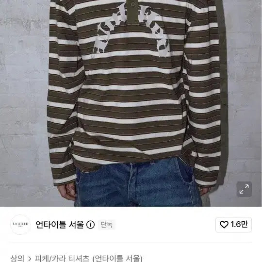 [BUNJANG] UNTITLED Seoul Disrupt Rugby T-Shirt Khaki Stripe / 언타이틀 서울 디스럽티드 럭비티 카키 스트라이프
