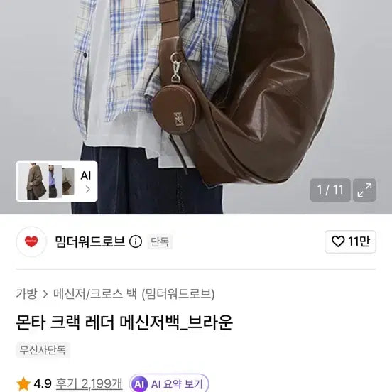 [BUNJANG] Memthewardrobe Monta Crack Leather Messenger Bag Brown / 밈더워드로브 몬타 크랙 레더 메신저백 브라운