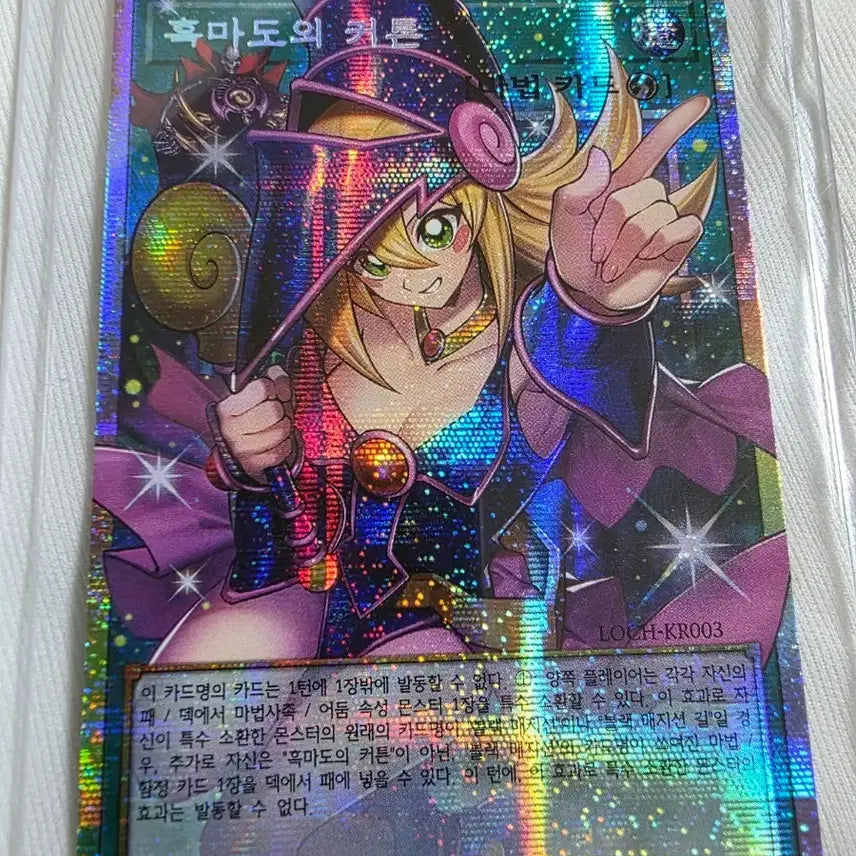 [BUNJANG] Yu-Gi-Oh! Dark Magician's Curtain Card / 유희왕 흑마도의 커튼 카드