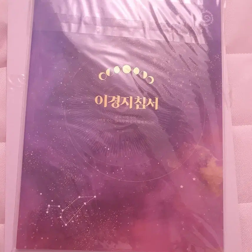 [BUNJANG] Magica Logia Guidebook Scenario Book / 마기카로기아 이경지침서 시나리오집