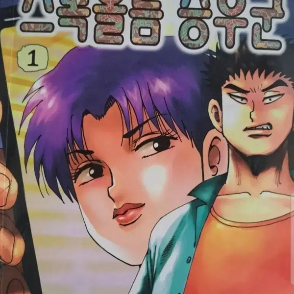 [BUNJANG] Ko Haeng Seok "The Uninvited Guest" Series: Stockholm Syndrome Vol. 1-32 Complete Set Manga / 고행석 만화책 불청객 씨리즈 스톡홈름 증후군 1~32권 완결작