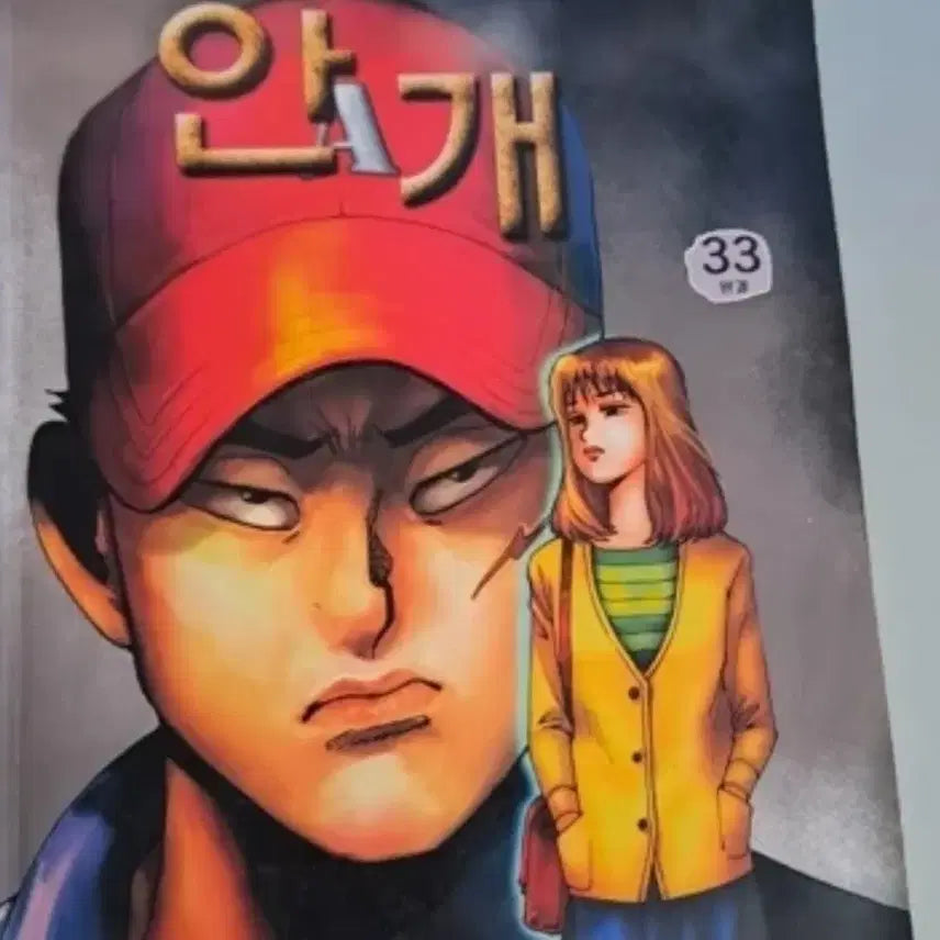 [BUNJANG] Go Haeng-seok's 'Fog' Comic Series Volumes 1-33 (Complete) / 고행석 만화책 불청객 씨리즈 안개 1-33권 완결작