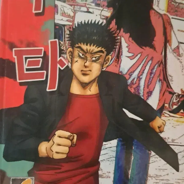 [BUNJANG] Go Haeng-seok Guta Series (The Uninvited) Complete 1-22 Volumes Comic Books / 고행석 만화책 불청객 씨리즈 구타 1~22권 완결작