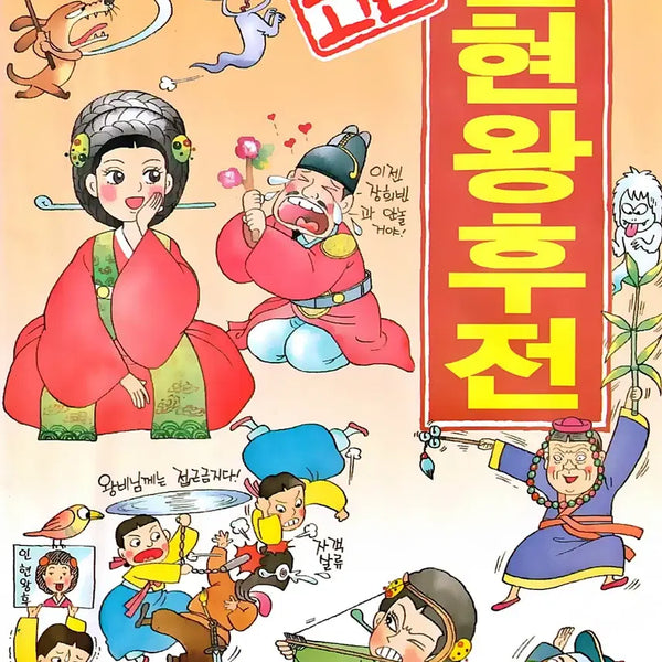 [BUNJANG] Various Korean Classic and Comic Books (Cut for E-book Conversion) / 능인 우리고전, 세계고전 전집, 대교 만화일기, 전략삼국지 E북용 절단책