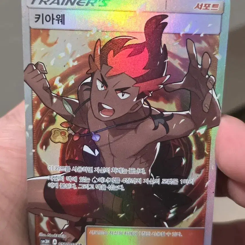 [BUNJANG] Pokemon Card Sun & Moon Kiawe SR / 포켓몬카드 썬문 키아웨 SR
