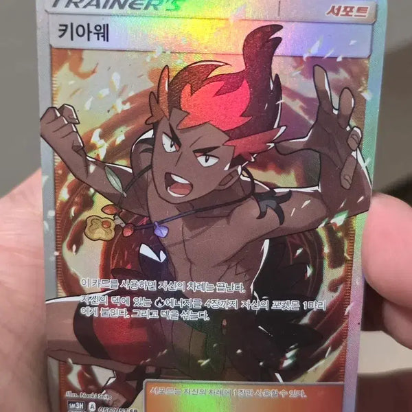 [BUNJANG] Pokemon Card Sun & Moon Kiawe SR / 포켓몬카드 썬문 키아웨 SR